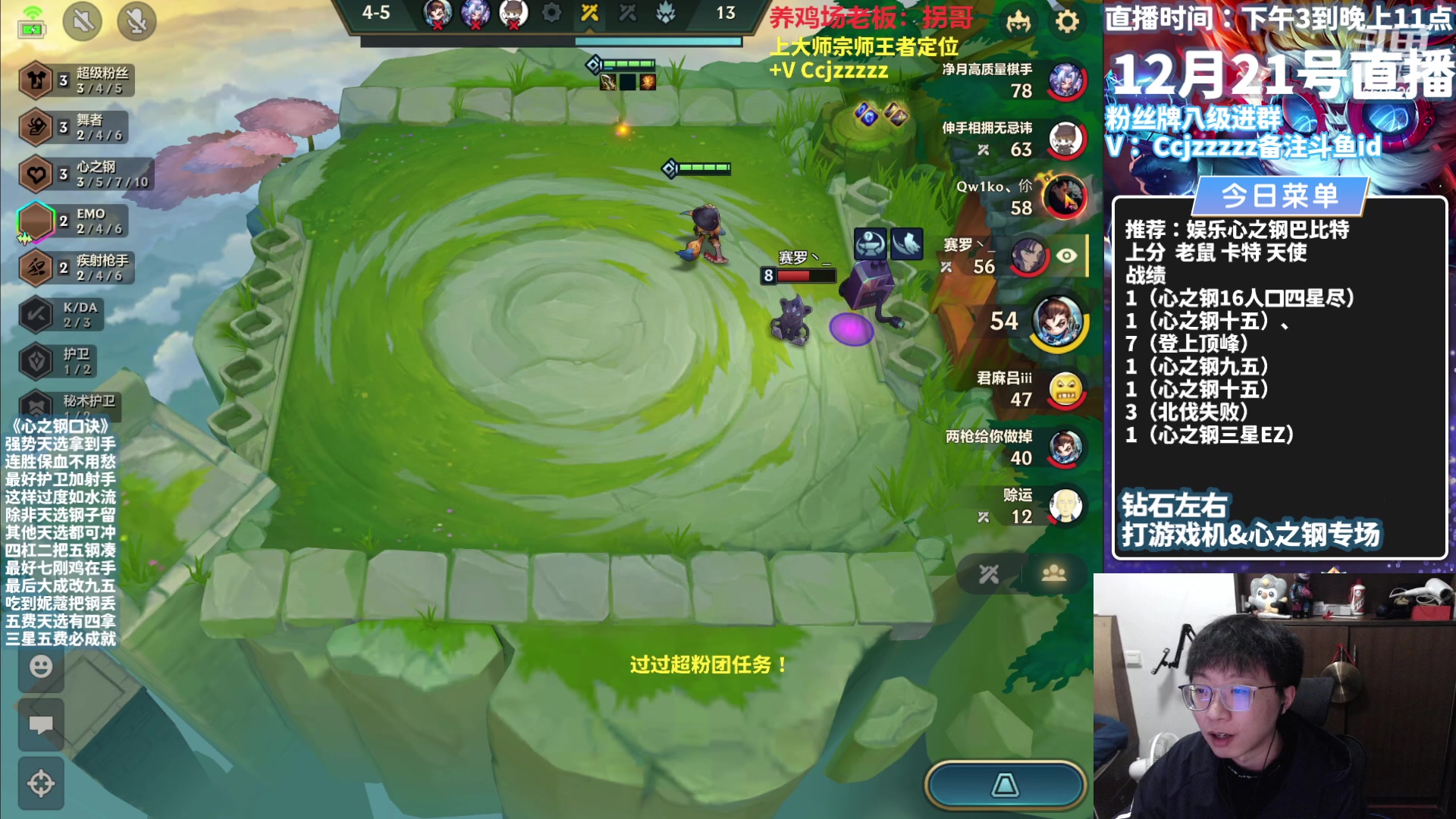 【2023-12-21 18点场】不太嘻哈的Ccj：十心之钢三星五费专场~速学