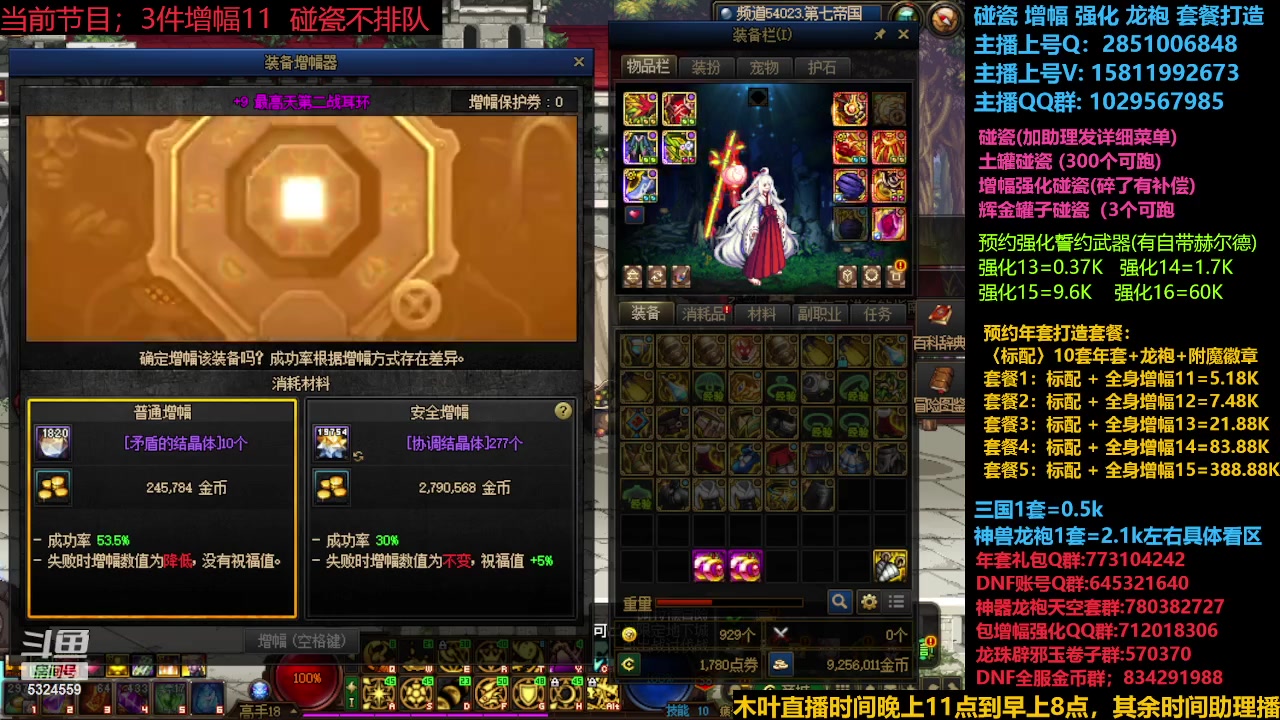 【2023-12-21 21点场】DNF木叶剑心：神界降临 强化减负改版