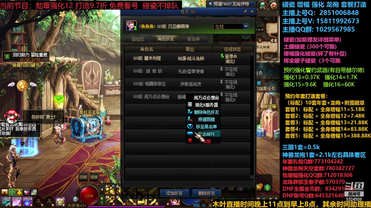 【2023-12-22 20点场】DNF木叶剑心：神界降临 强化减负改版