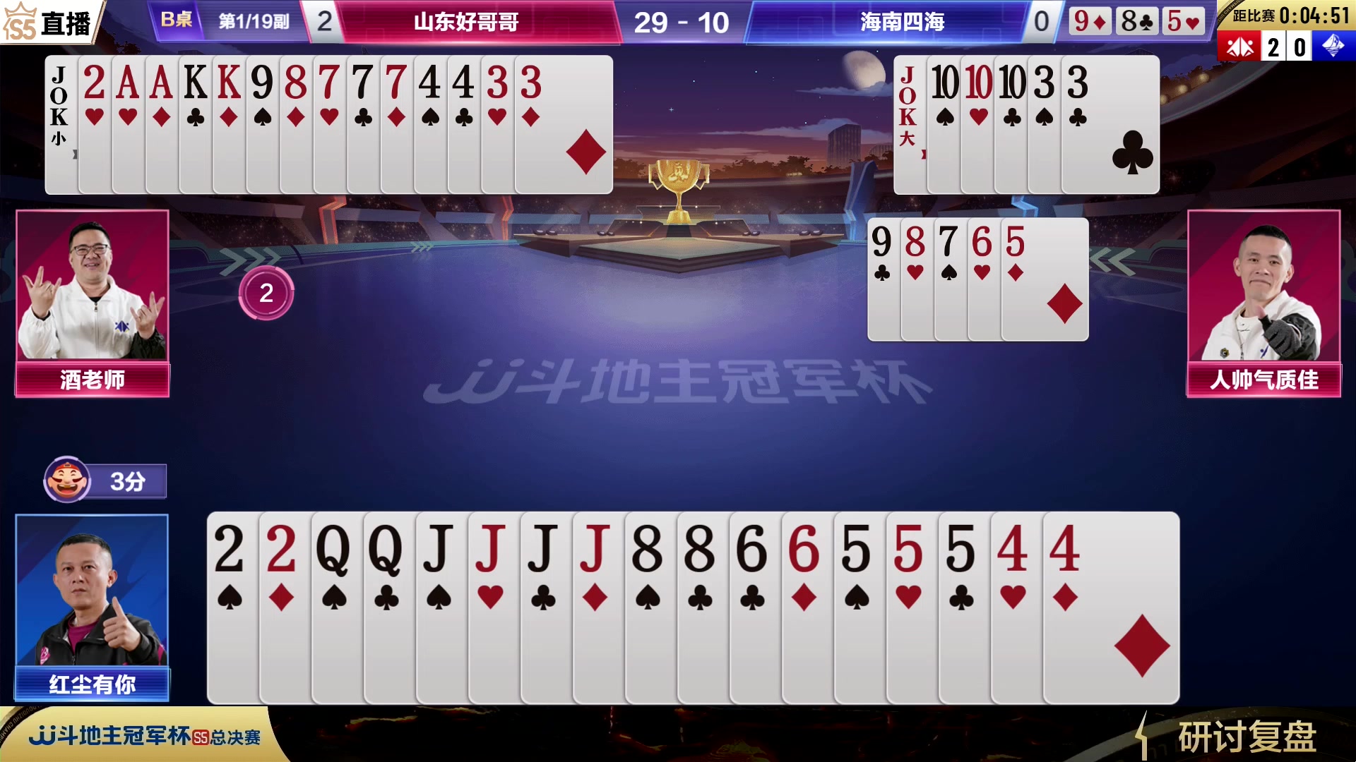 【2023-12-22 19点场】JJ斗地主官方：【观赛赢金条】斗地主总决赛直播中