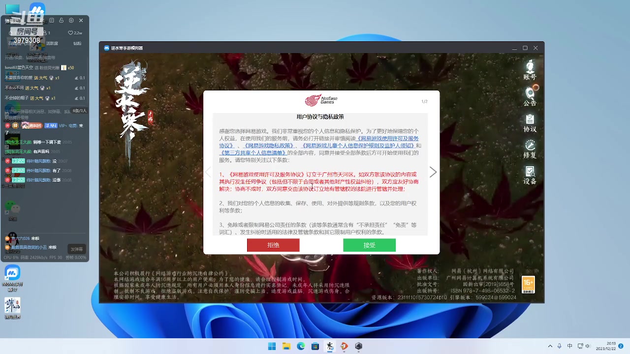 【2023-12-22 19点场】东北王大叔:全职业大师！看号帮一切！签约主播天天在！