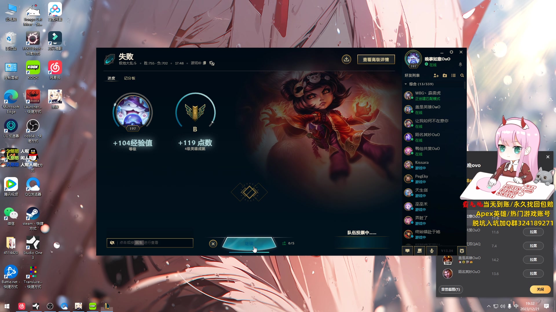 【2023-12-21 19点场】晚晚呦：【晚晚】周四愉快 天天开心~
