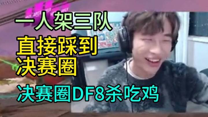 【APEX 三明治z】一人架三队，决赛圈八杀吃鸡！