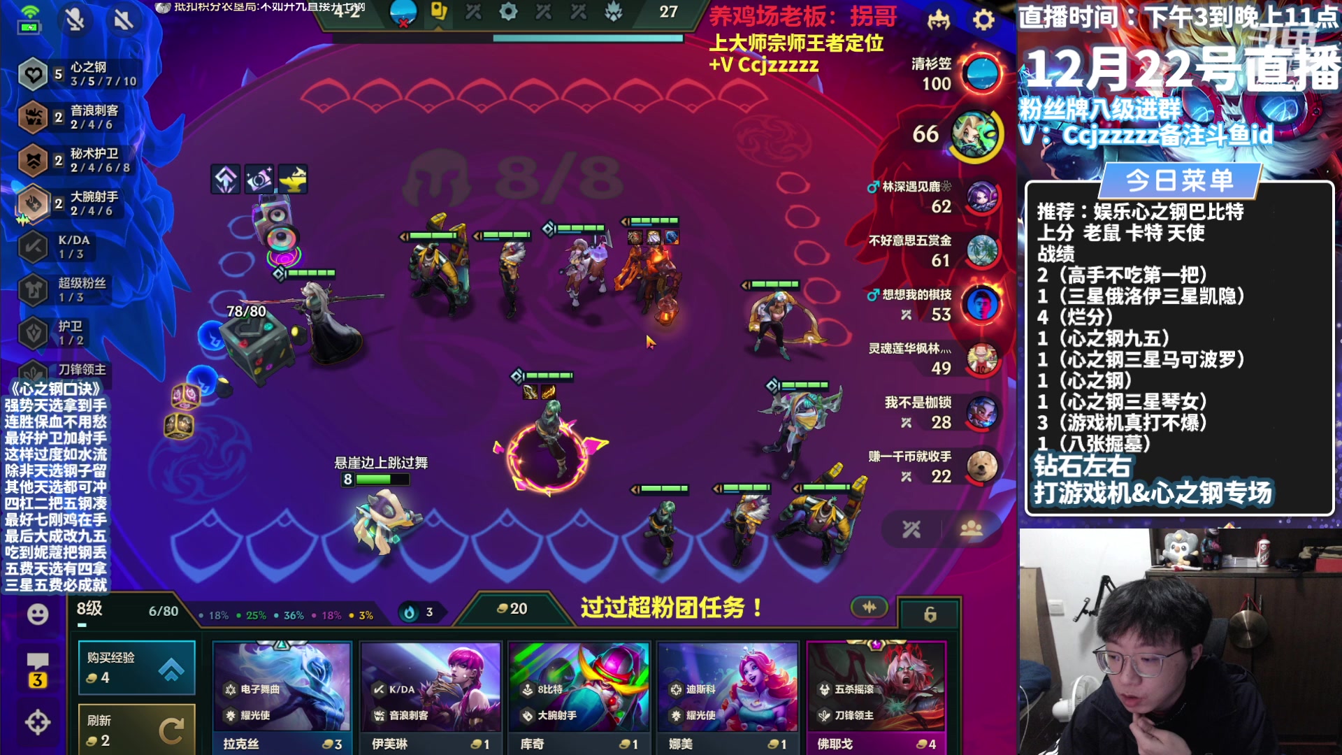 【2023-12-22 21点场】不太嘻哈的Ccj：十心之钢三星五费专场~速学