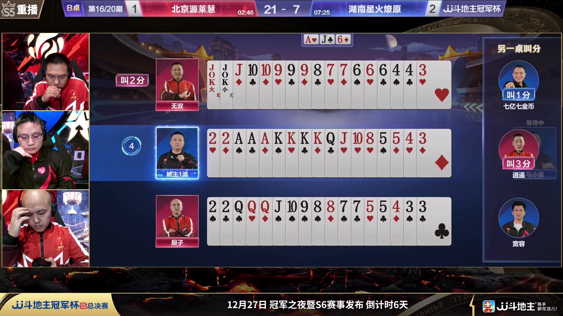 【2023-12-22 09点场】JJ斗地主官方：周五18点 好哥哥VS海南四海