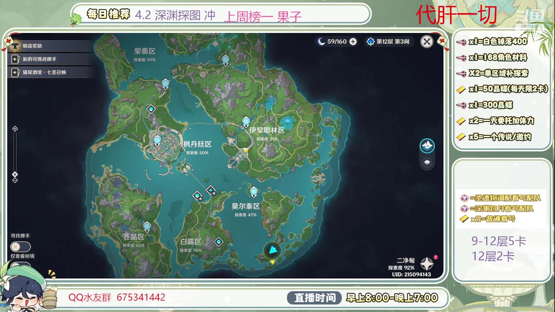 【2023-12-22 18点场】请叫我总攻大人丶：1鱼翅看号/深渊/探图/材料/任务/成就