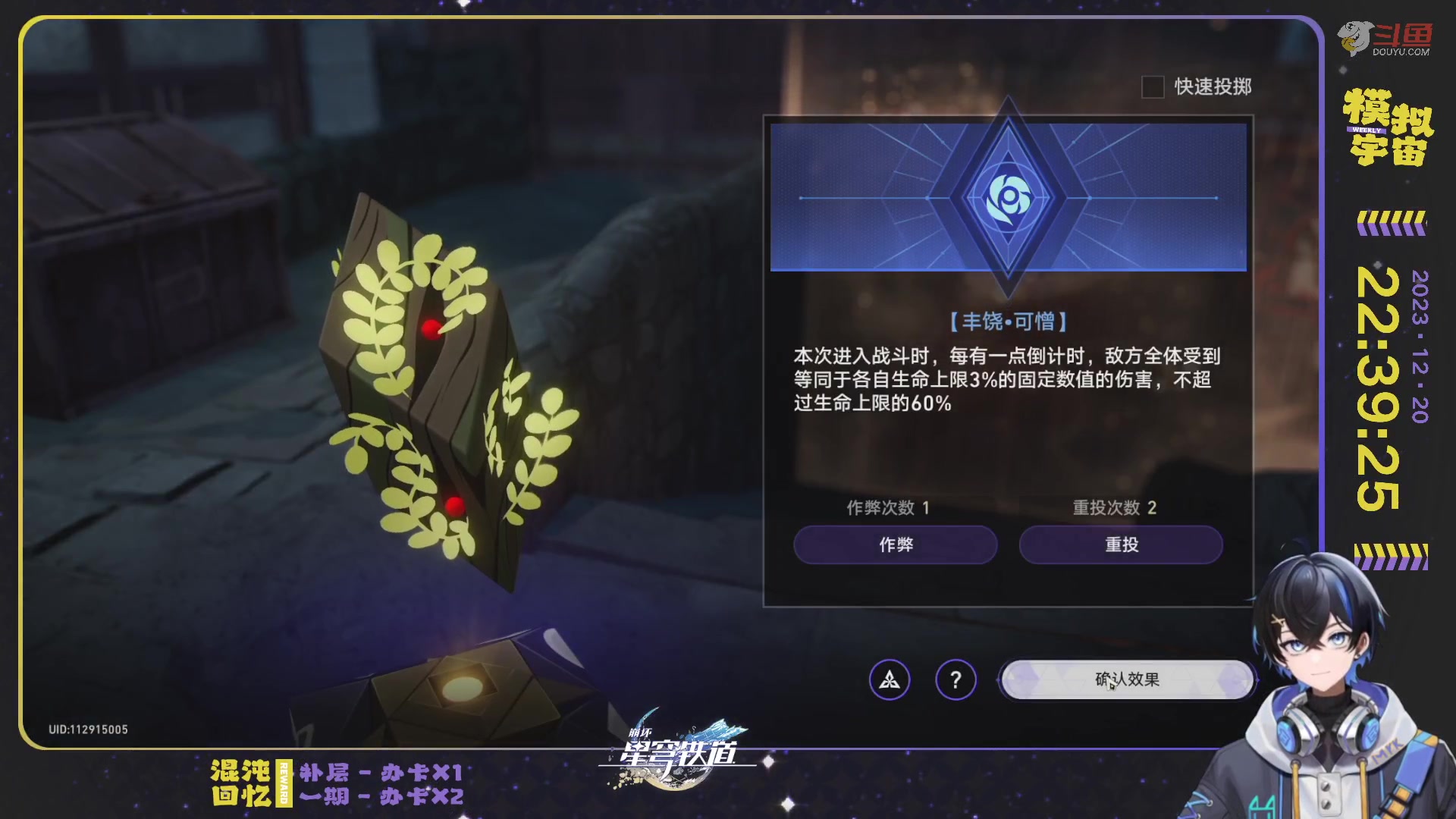 【2023-12-20 21点场】Aby叔叔：[星铁]会诊中心