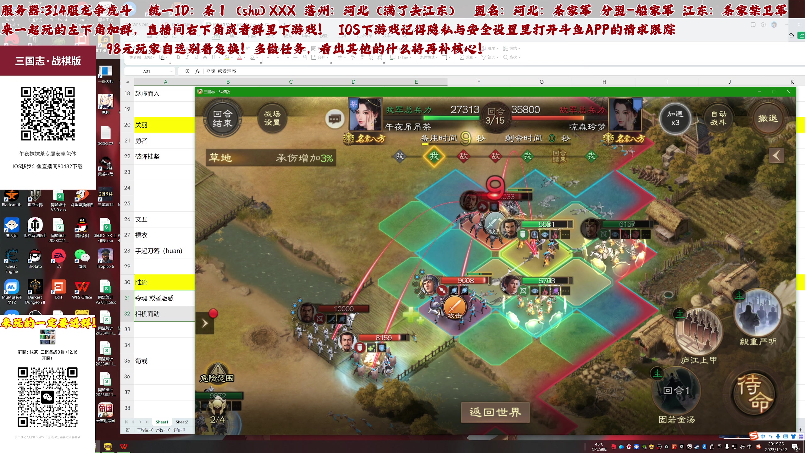 【2023-12-22 19点场】午夜抹抹茶：明日大战，今天请人给大家配将！