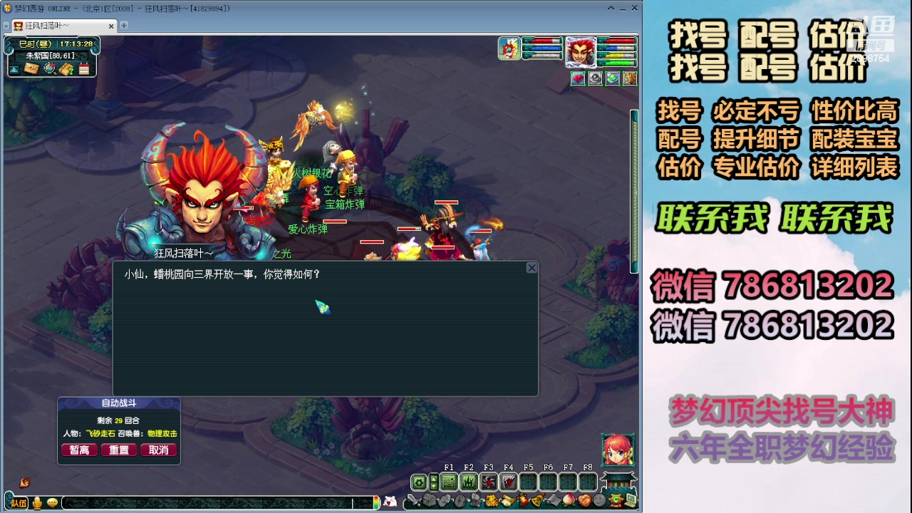 【2023-12-22 16点场】来自1995：找号主播。估号配号就是专业