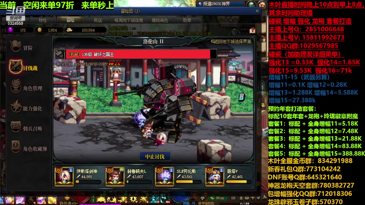 【2023-12-22 12点场】DNF木叶剑心：神界降临 强化减负改版