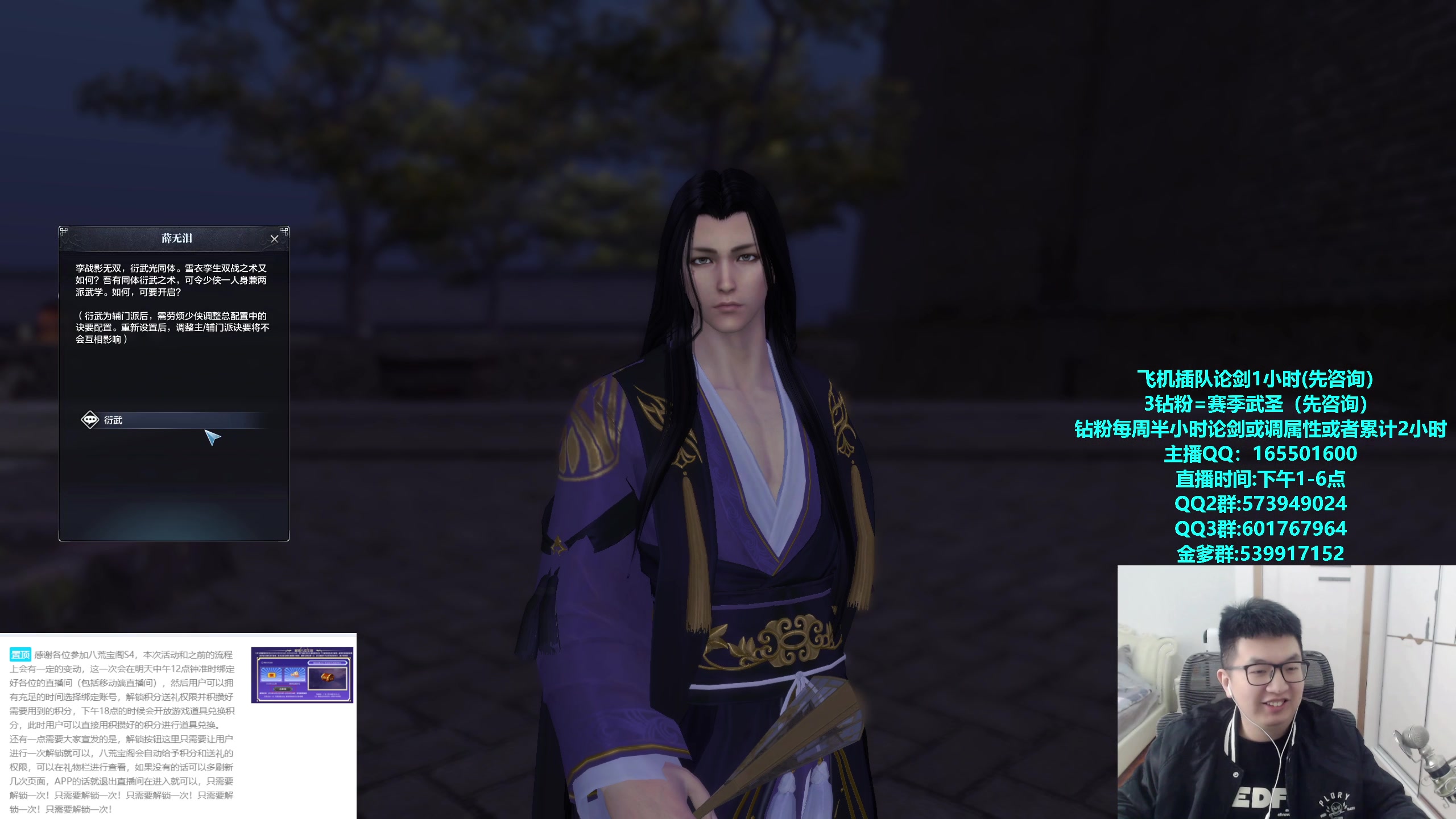 【2023-12-22 14点场】挽词丶清风：八荒宝阁!真武论剑,飞机可插队！