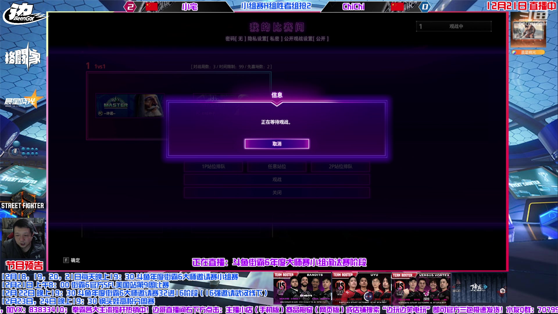 【2023-12-21 20点场】边哥BeenGor：解说在热身！今晚参加斗鱼大师赛小组H组