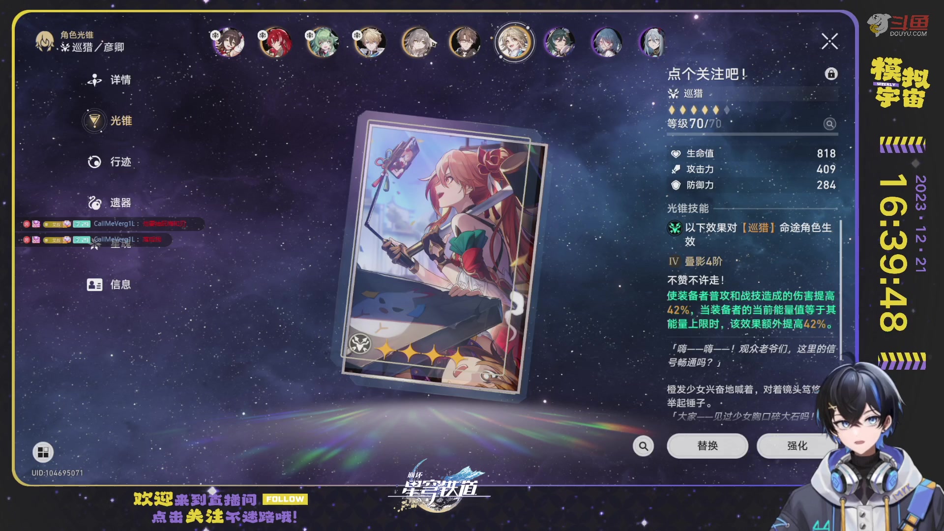 【2023-12-21 16点场】Aby叔叔：[星铁]会诊中心