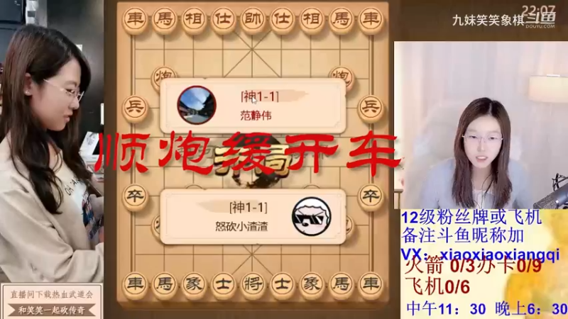 顺炮缓开车