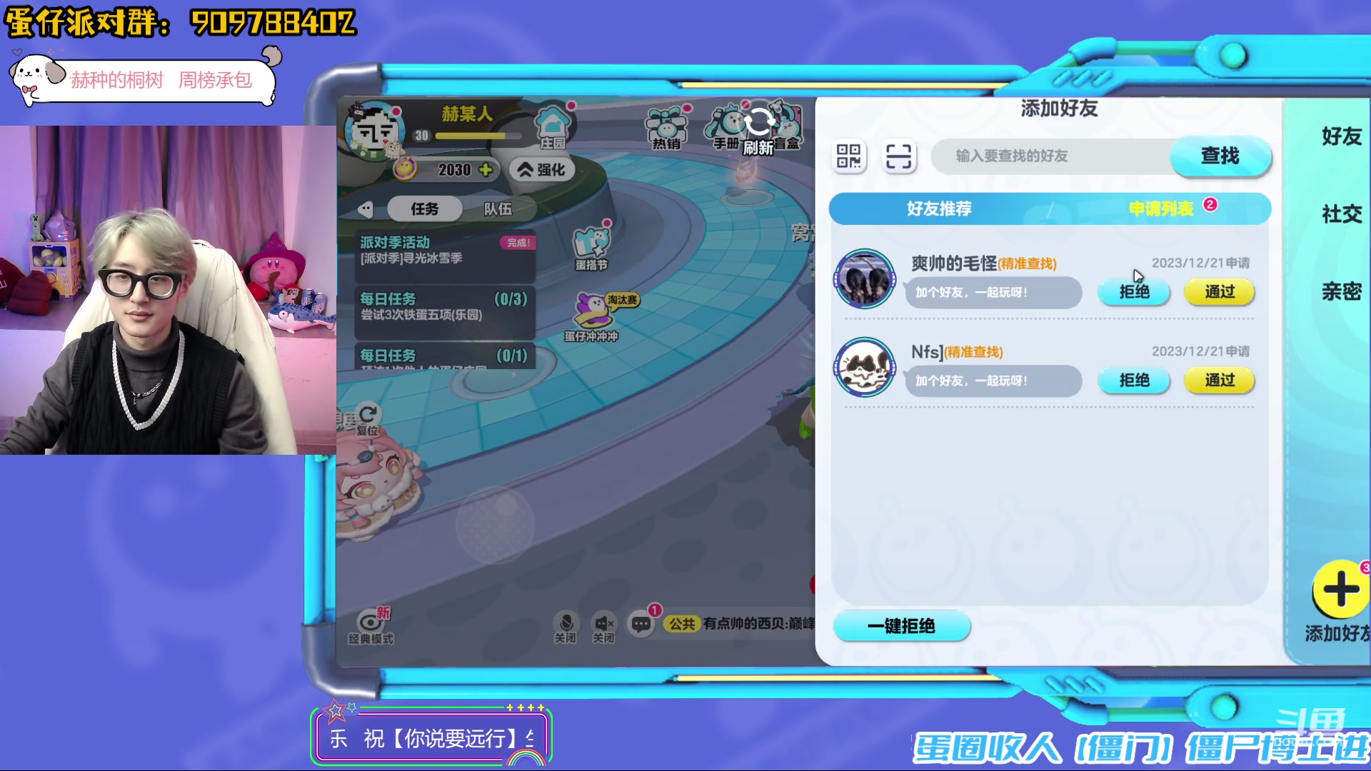 【2023-12-22 20点场】爱玩游戏的赫某人：【赫某人】蛋仔派对，妙哇~