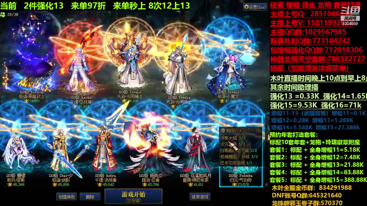 【2023-12-22 14点场】DNF木叶剑心：神界降临 强化减负改版