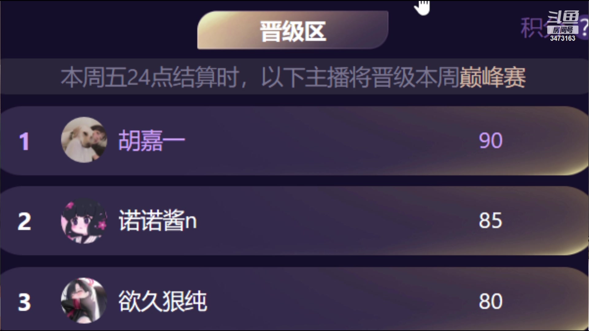 【2023-12-21 23点场】胡嘉一：重生之我在斗鱼当主播 3473163