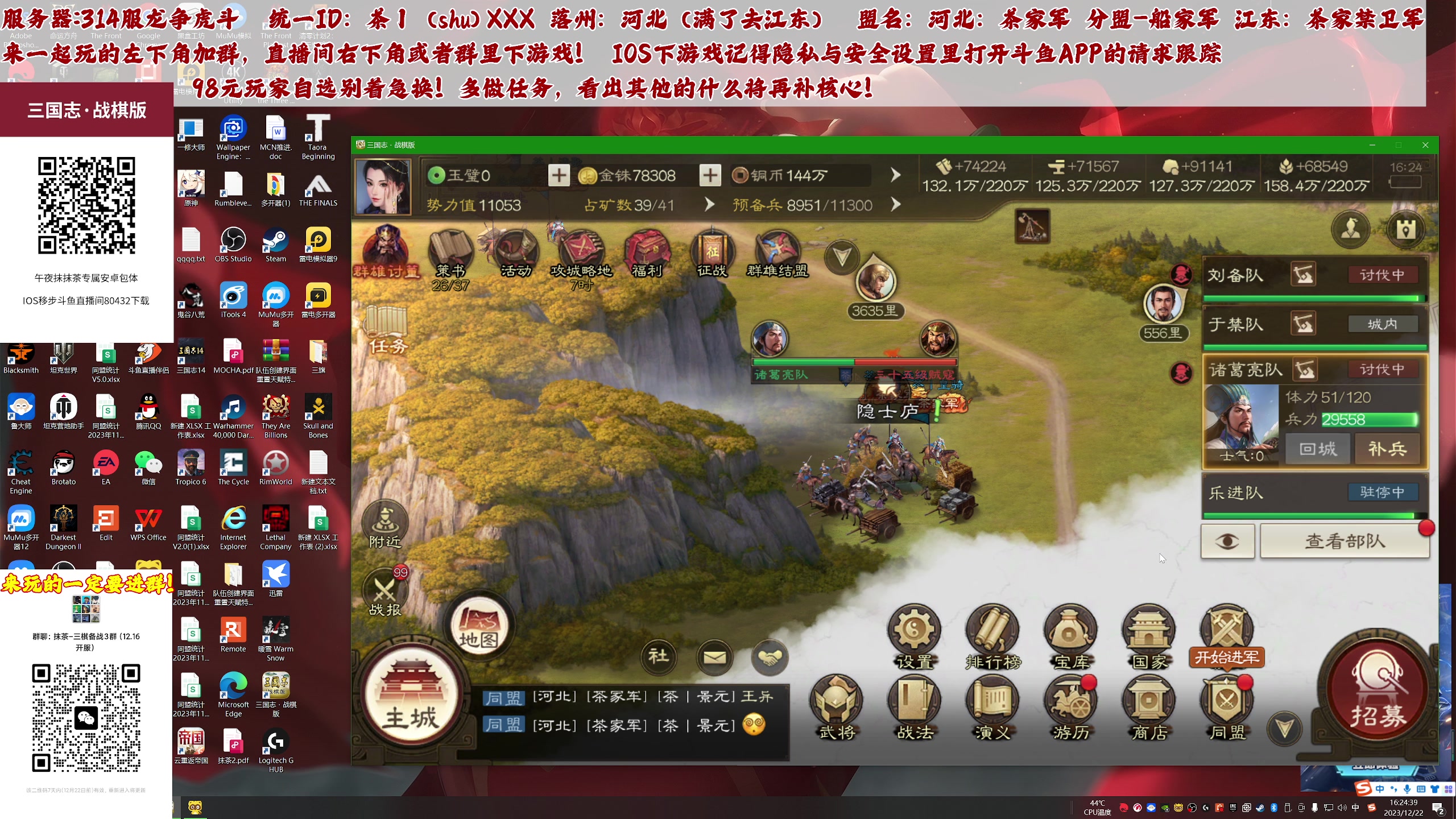 【2023-12-22 15点场】午夜抹抹茶：明日大战，今天请人给大家配将！