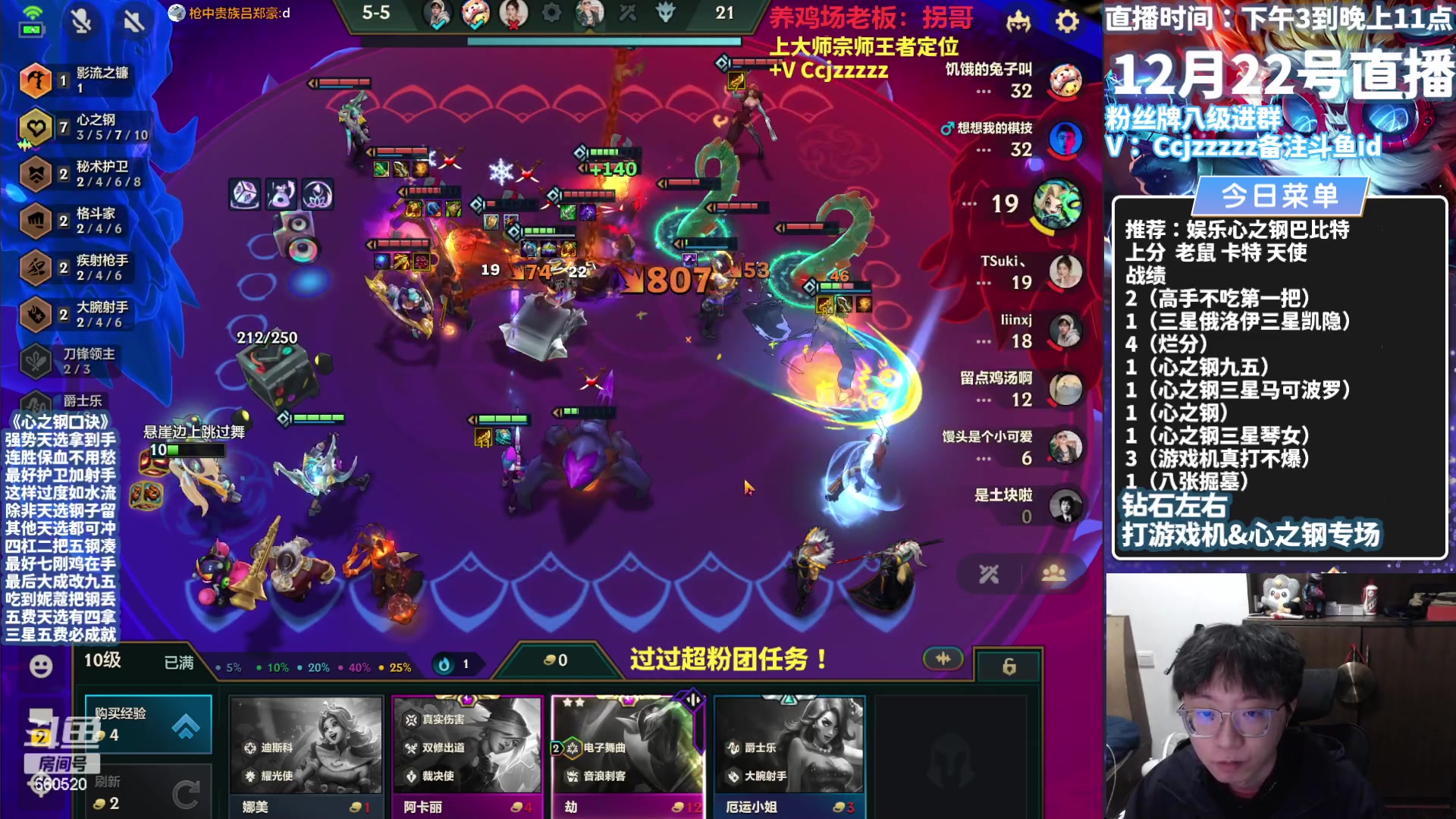 【2023-12-22 23点场】不太嘻哈的Ccj：十心之钢三星五费专场~速学