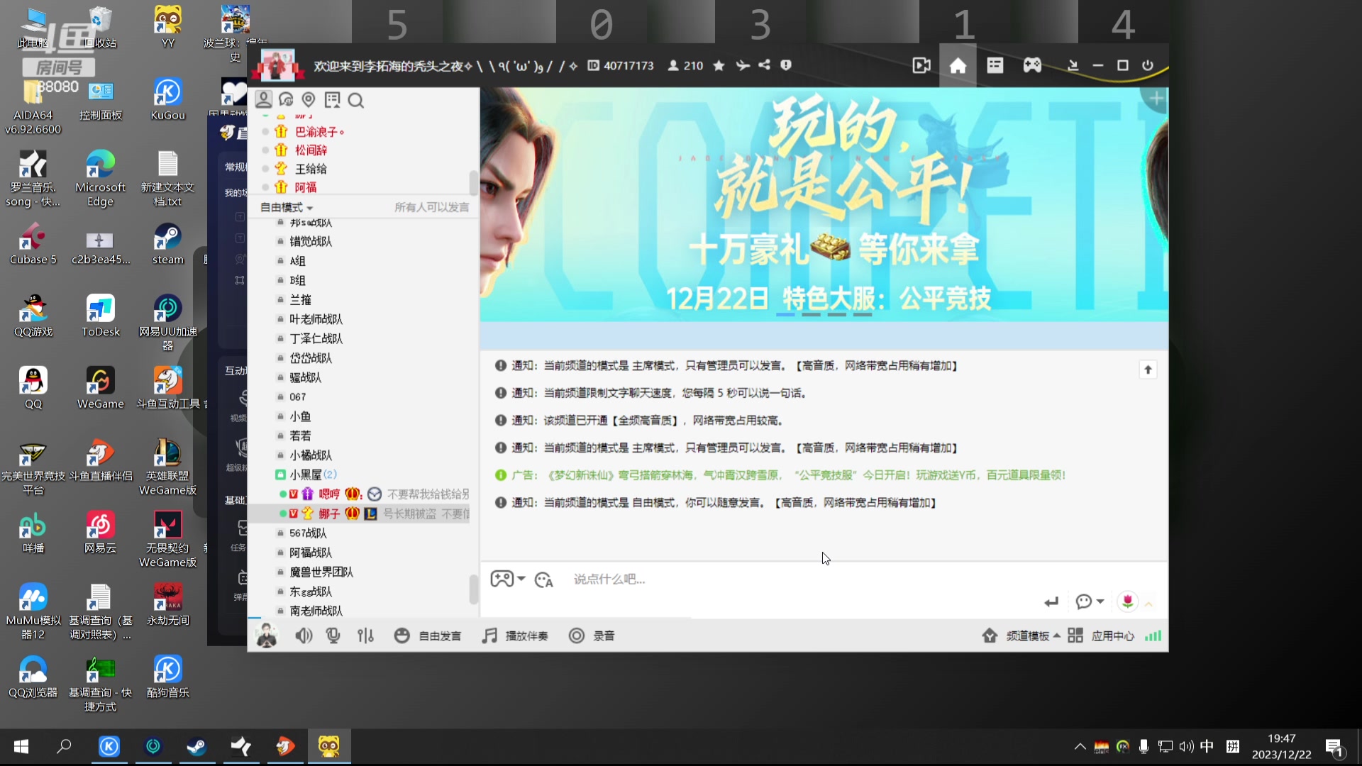 【2023-12-22 19点场】仙某某：神秘的直播间 88080