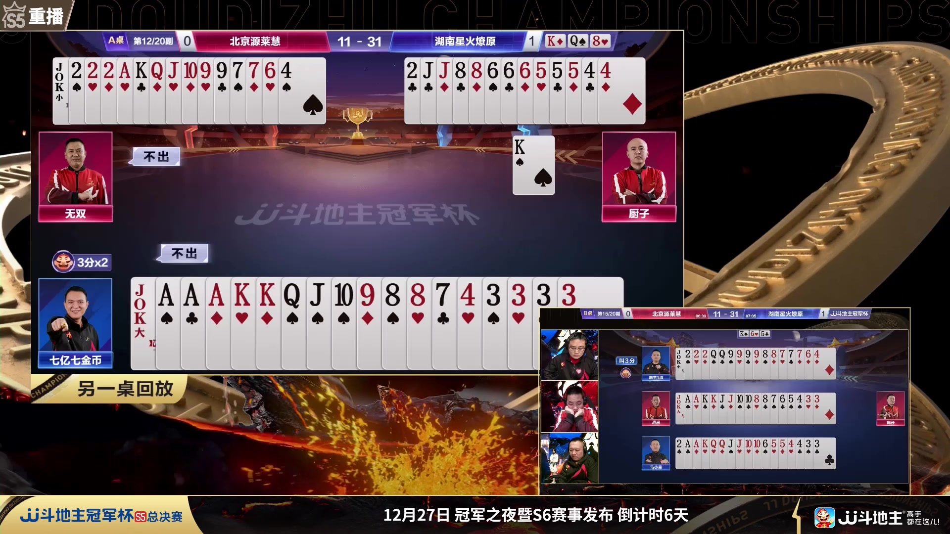 【2023-12-22 01点场】JJ斗地主官方：周五18点 好哥哥VS海南四海