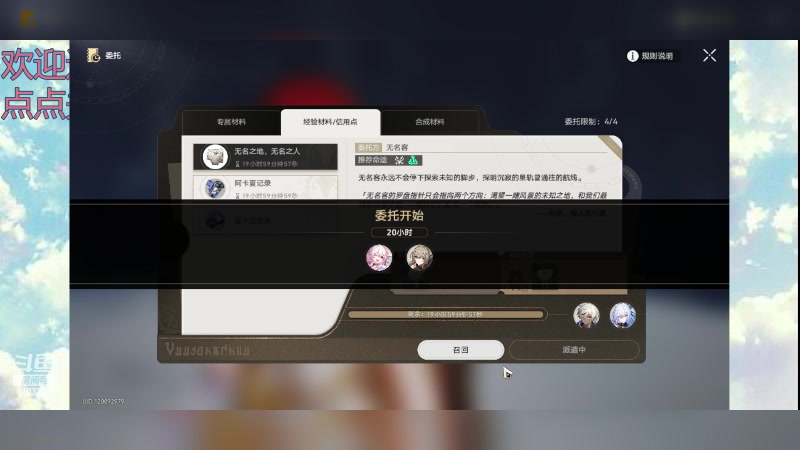 【2023-12-19 19点场】冬眠的猫熊F:星琼铁道--来啦
