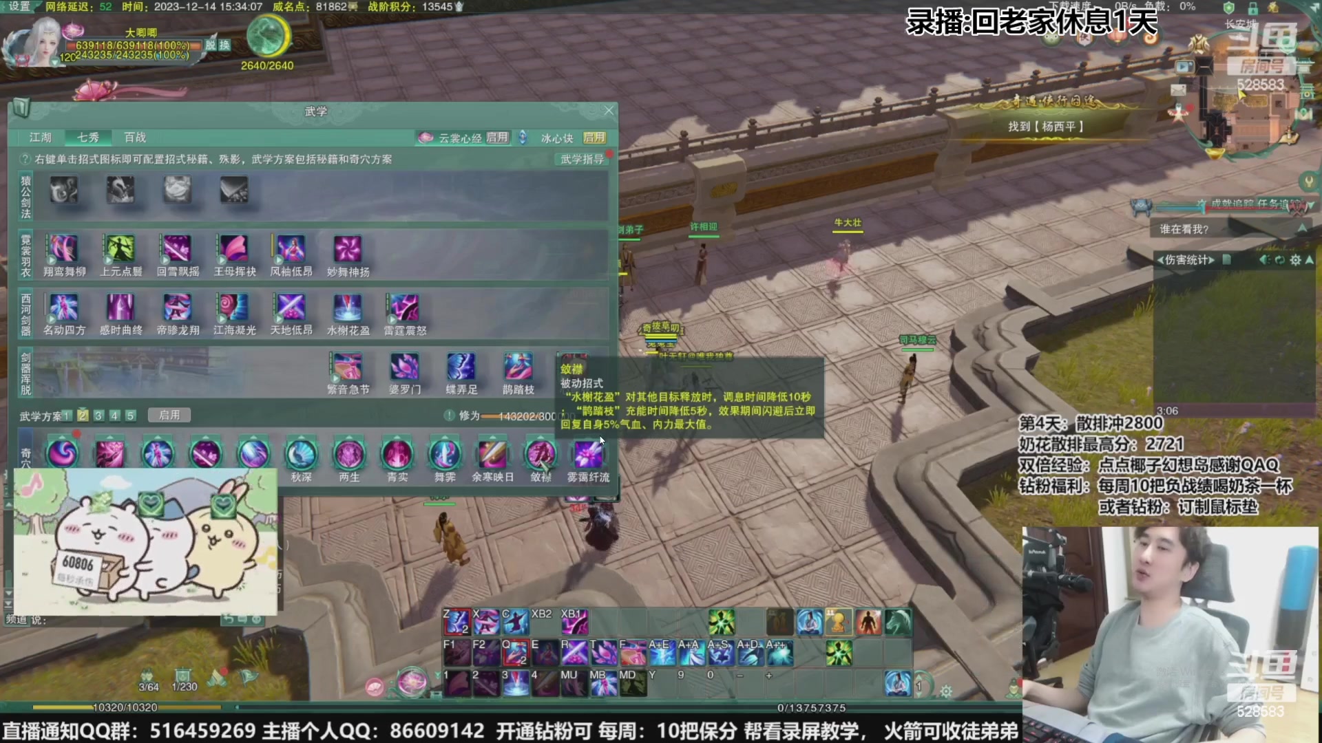 【2023-12-22 20点场】忆旧年丶：【年年传】散排冲2800第11天