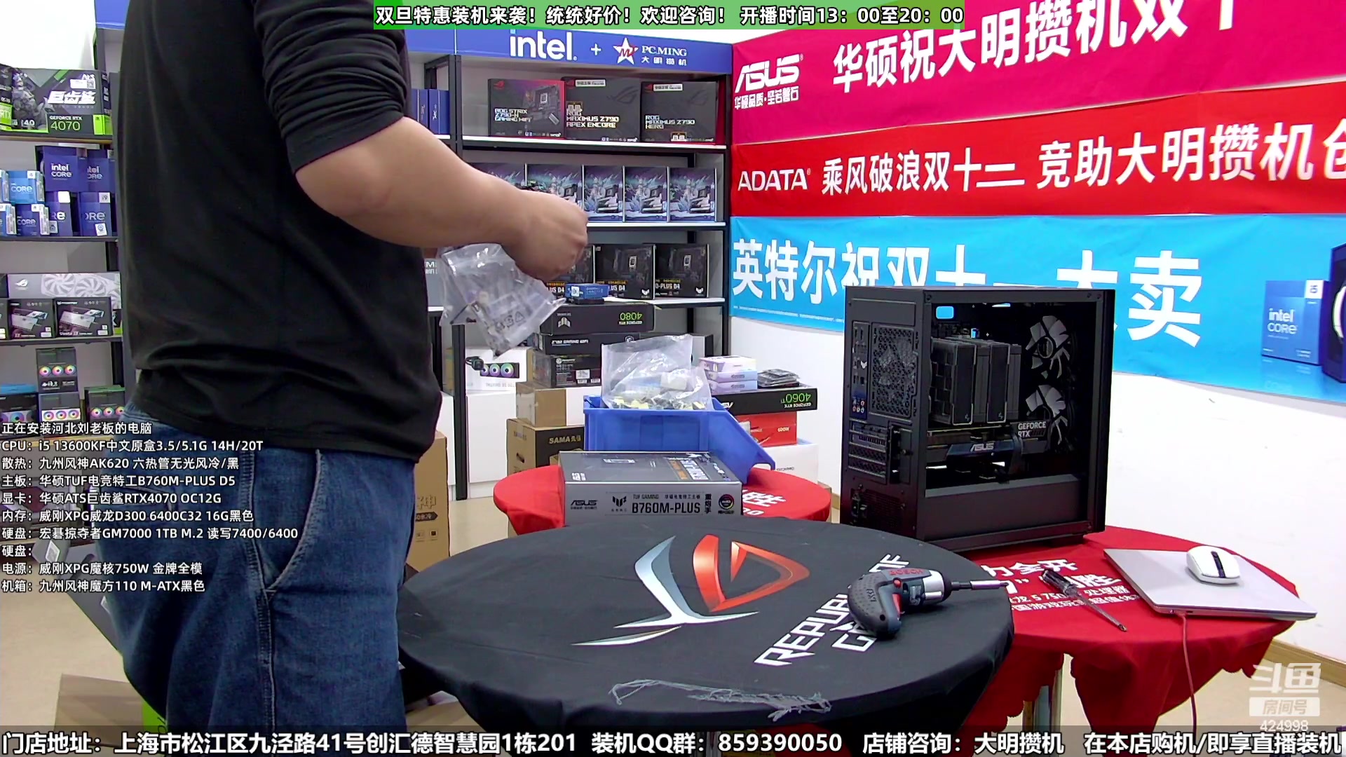 【2023-12-22 14点场】上海大明海：【大明攒机】双旦装机活动来啦