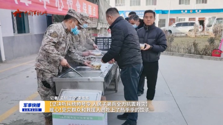 暖心！受灾群众和救援人员吃上了热乎乎的饺子