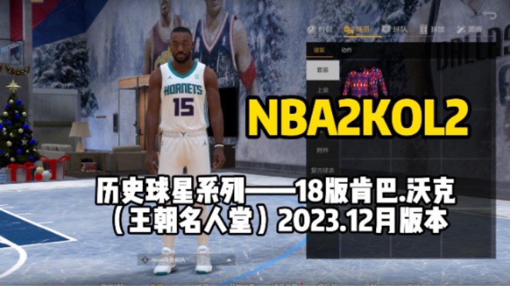 千万以下持球档推荐——18肯巴沃克测评，教你小个子如何在游戏中生存