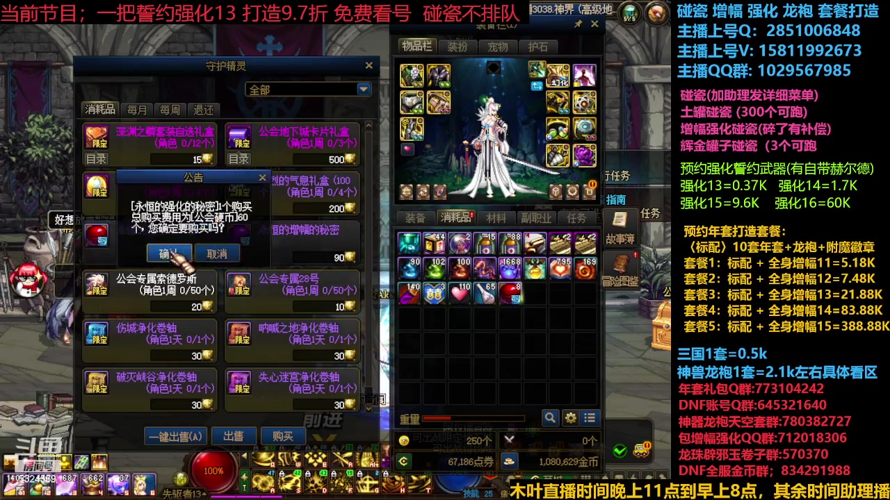 【2023-12-22 16点场】DNF木叶剑心：神界降临 强化减负改版