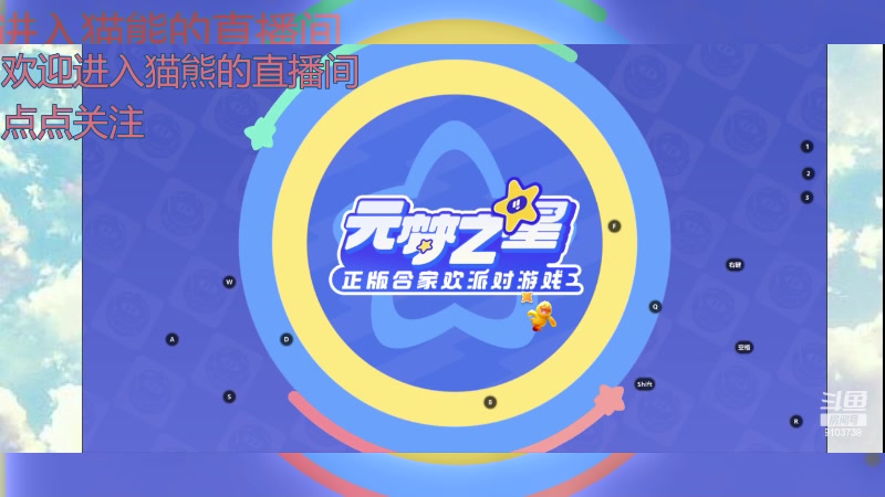 【2023-12-19 13点场】冬眠的猫熊F:元梦之星--来啦