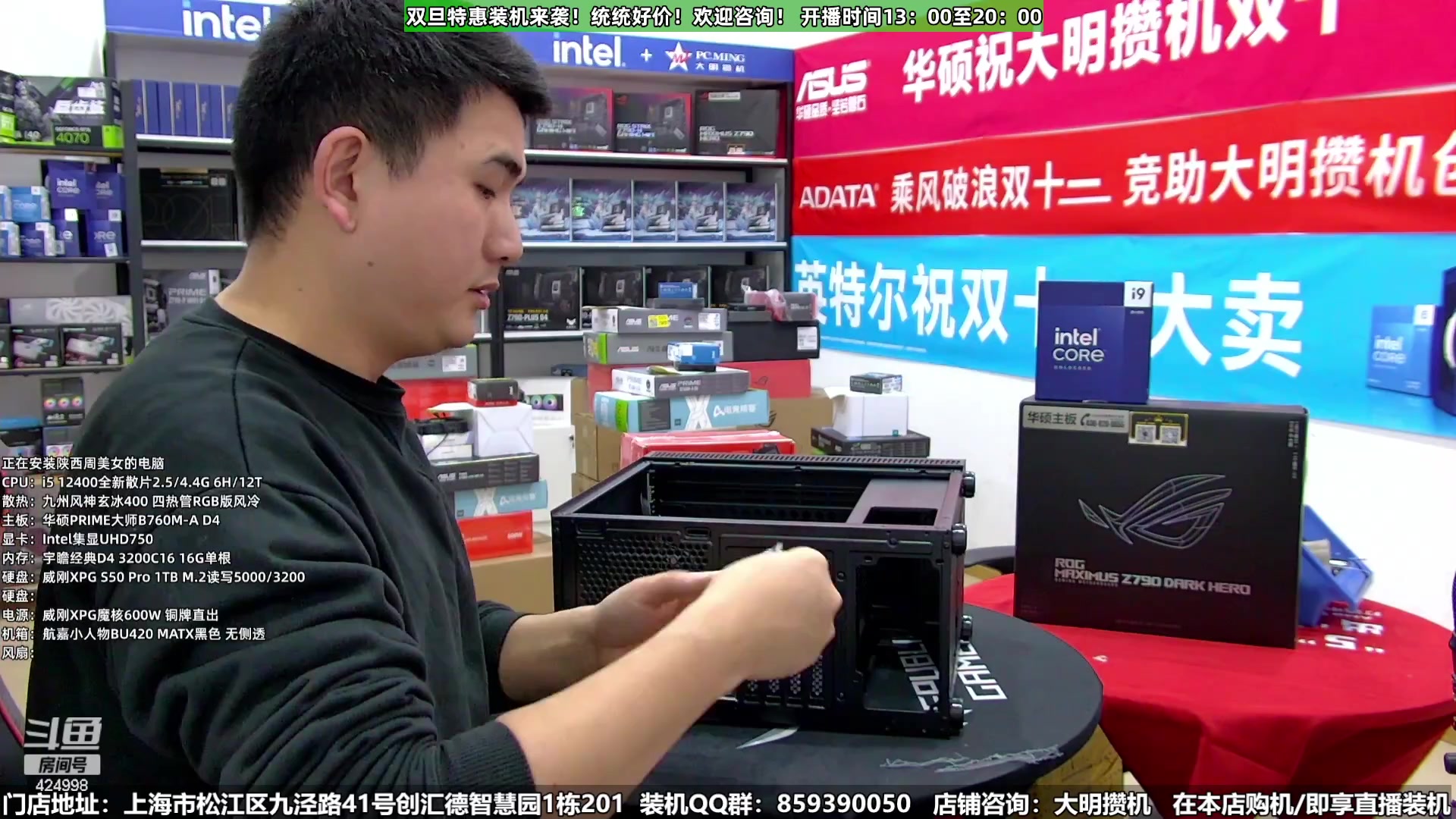 【2023-12-21 21点场】上海大明海：【大明攒机】双旦装机活动来啦