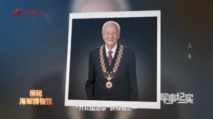 再见核潜艇 “中国核潜艇之父”黄旭华参观海军博物馆