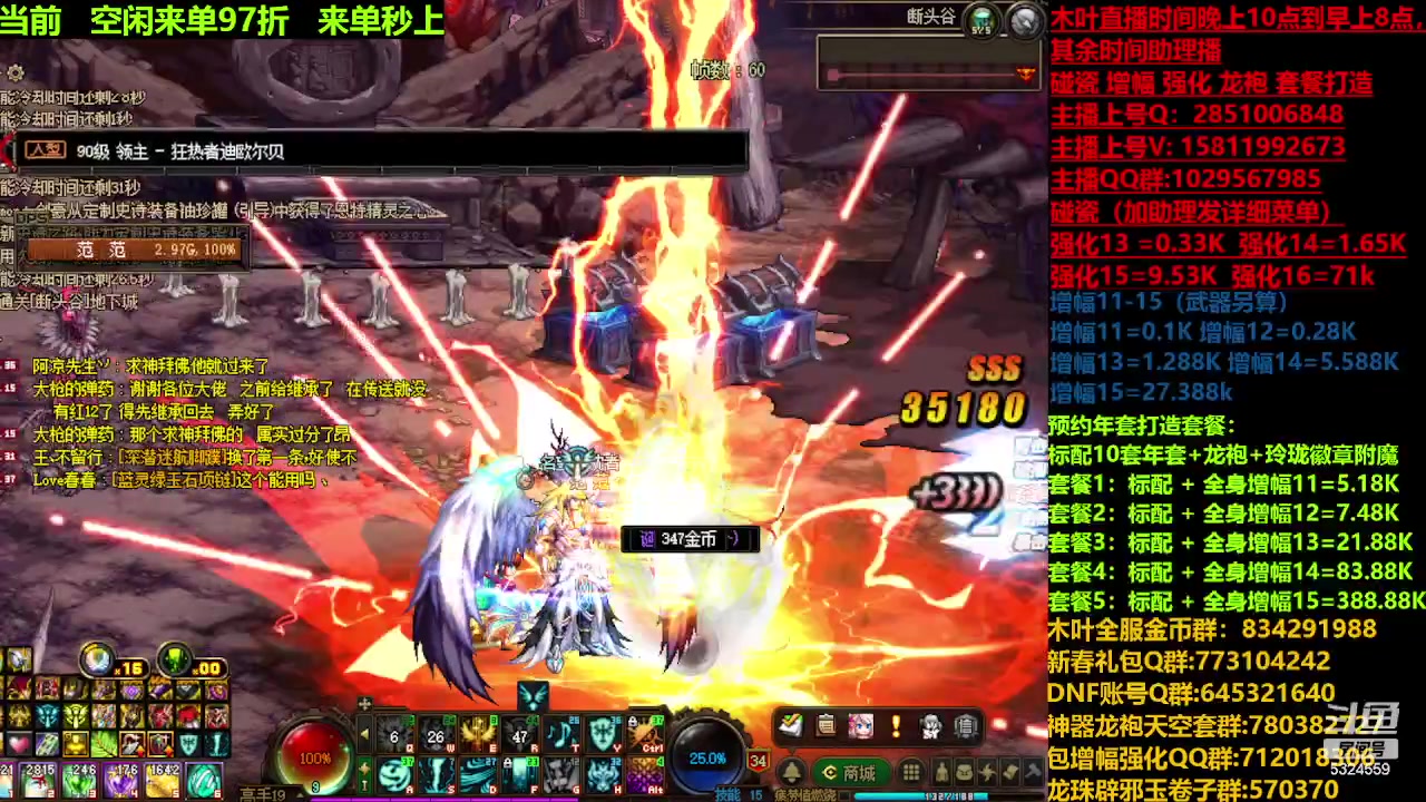 【2023-12-22 10点场】DNF木叶剑心：神界降临 强化减负改版