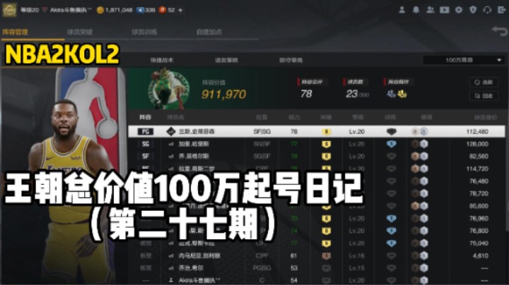 总价值100万起号日记第二十七期——超巨晋级赛的后三场比赛