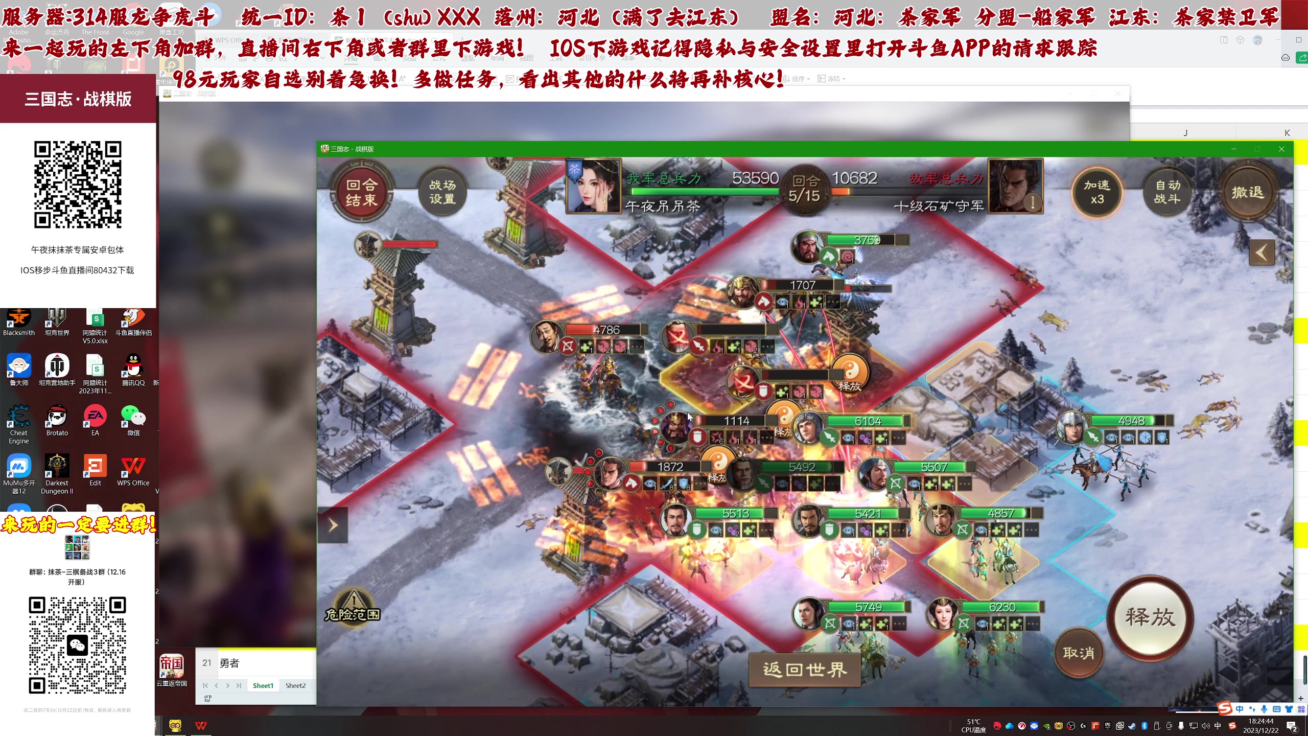 【2023-12-22 17点场】午夜抹抹茶：明日大战，今天请人给大家配将！