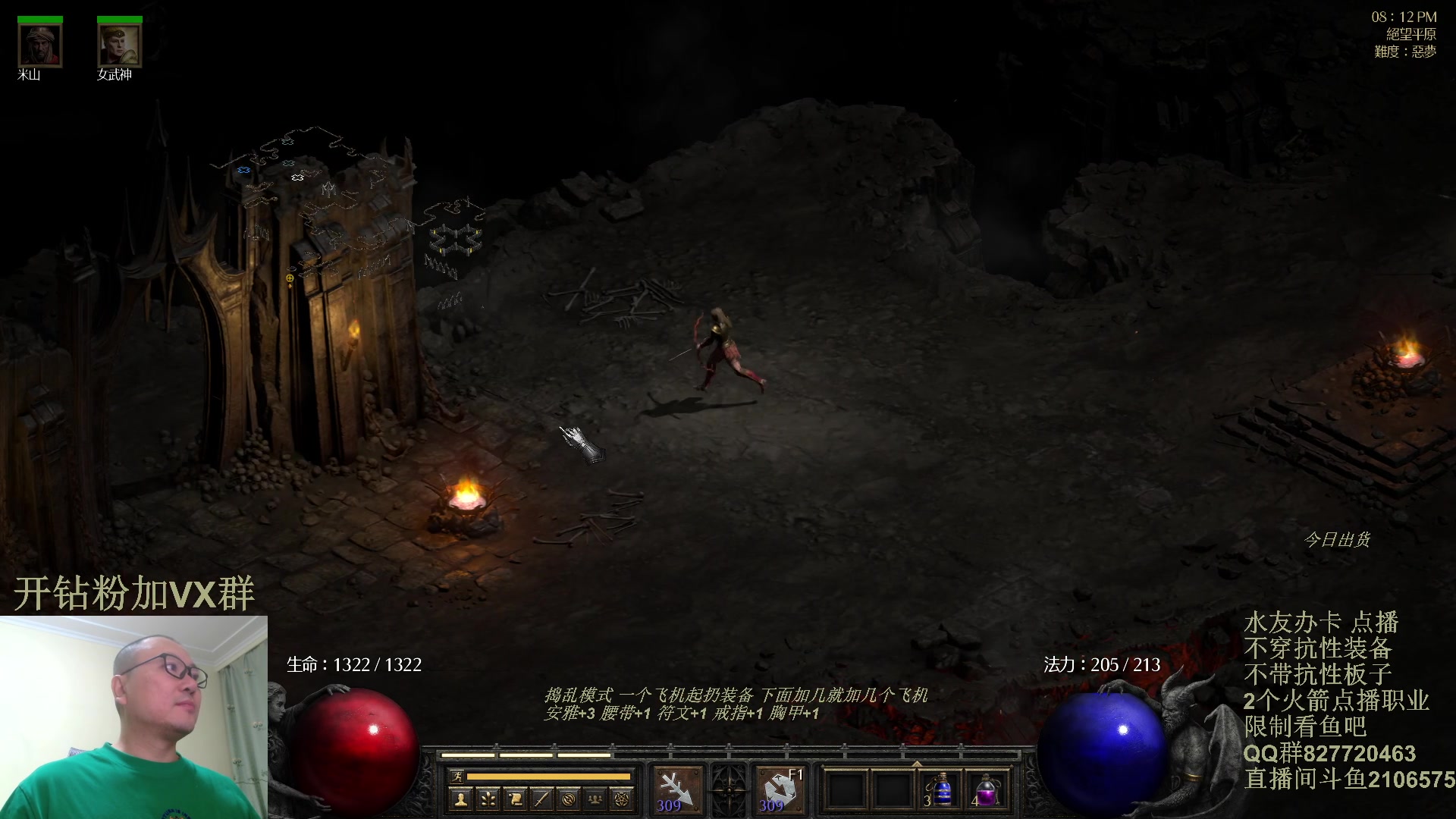 【2023-12-22 19点场】英雄吕布：暗黑 专家 无抗性亚马孙 推进度 走起