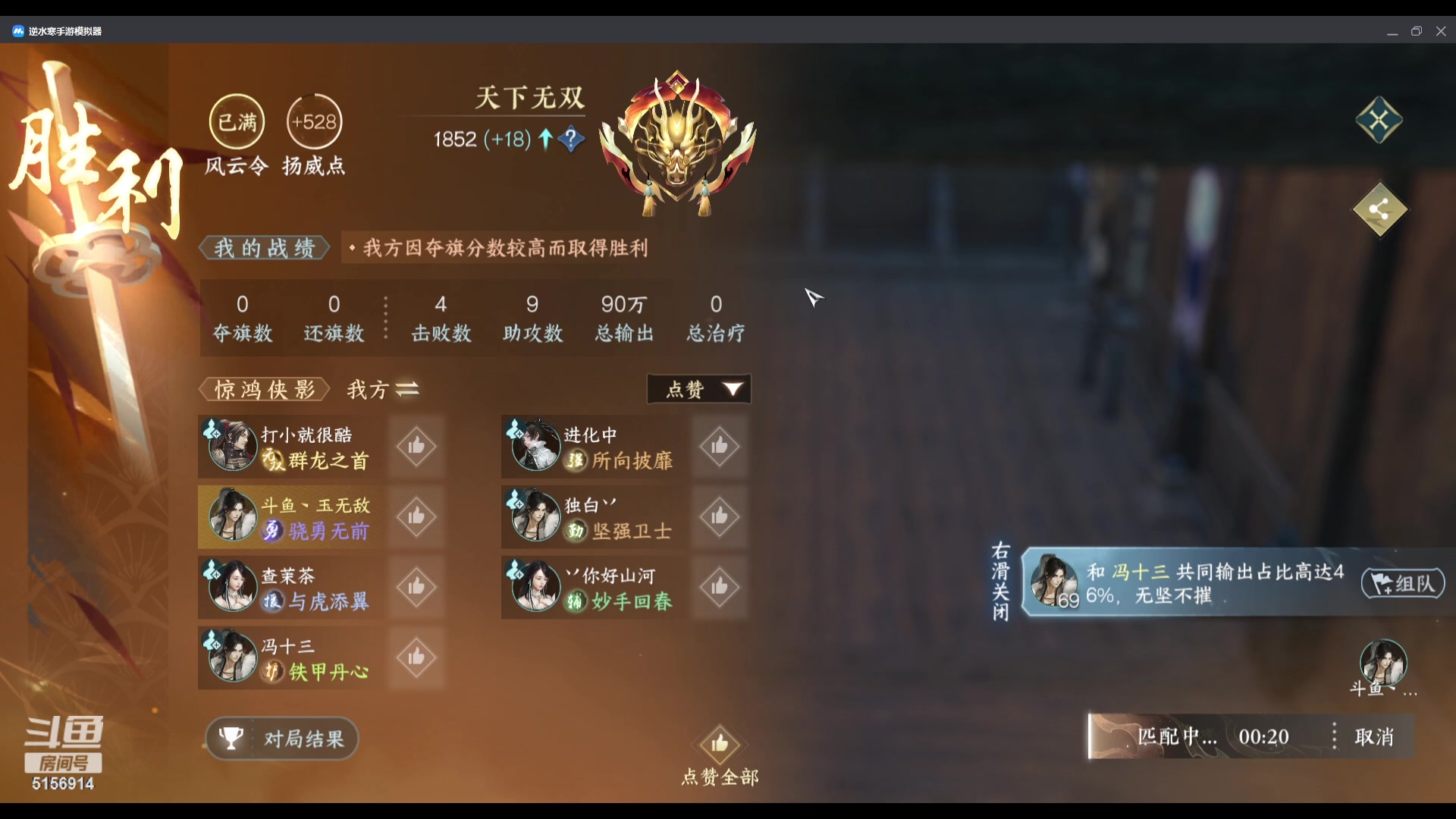 【2023-12-20 20点场】玉无敌丶：8V8六排无敌