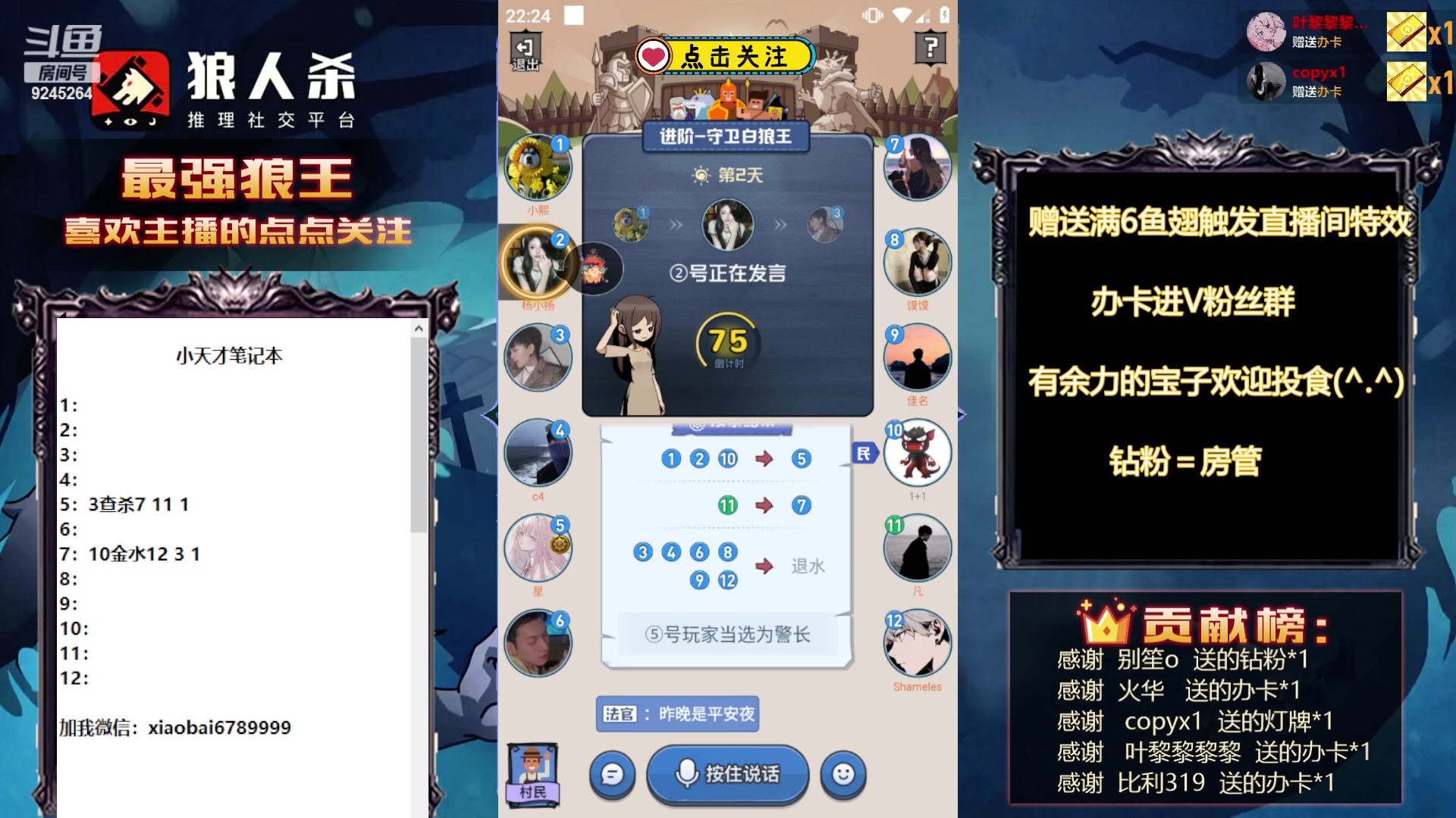 【2023-12-21 21点场】白日梦想家II7：狼人杀激情路人局