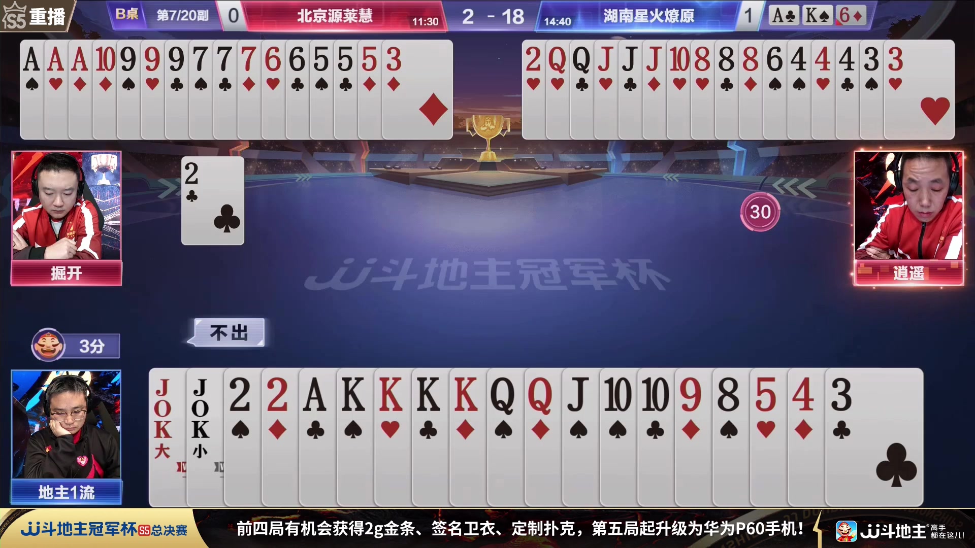 【2023-12-22 13点场】JJ斗地主官方：周五18点 好哥哥VS海南四海