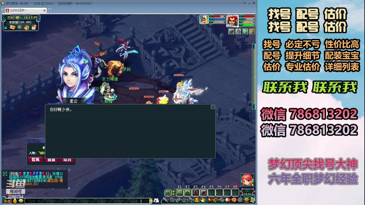 【2023-12-22 14点场】来自1995：找号主播。估号配号就是专业