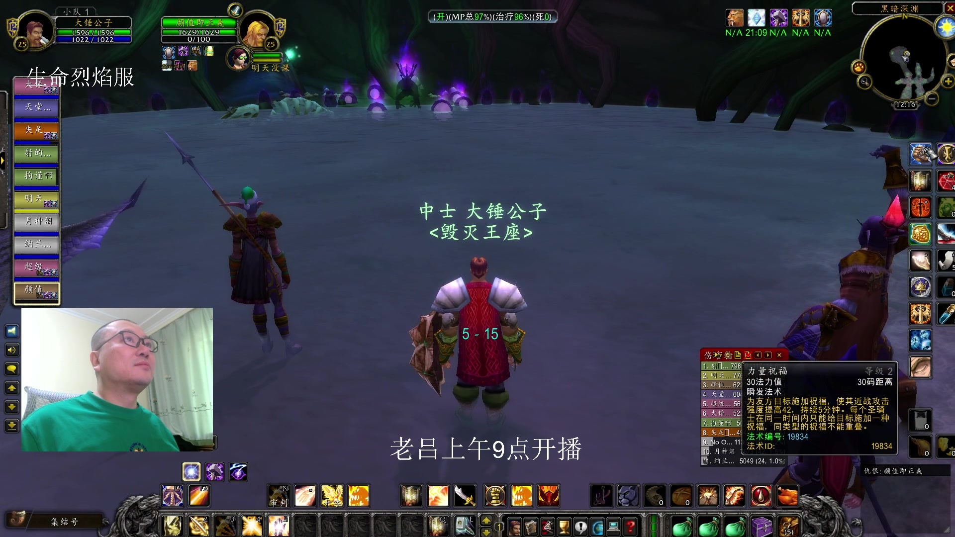 【2023-12-22 01点场】英雄吕布：魔兽世界 探索服 生命烈焰