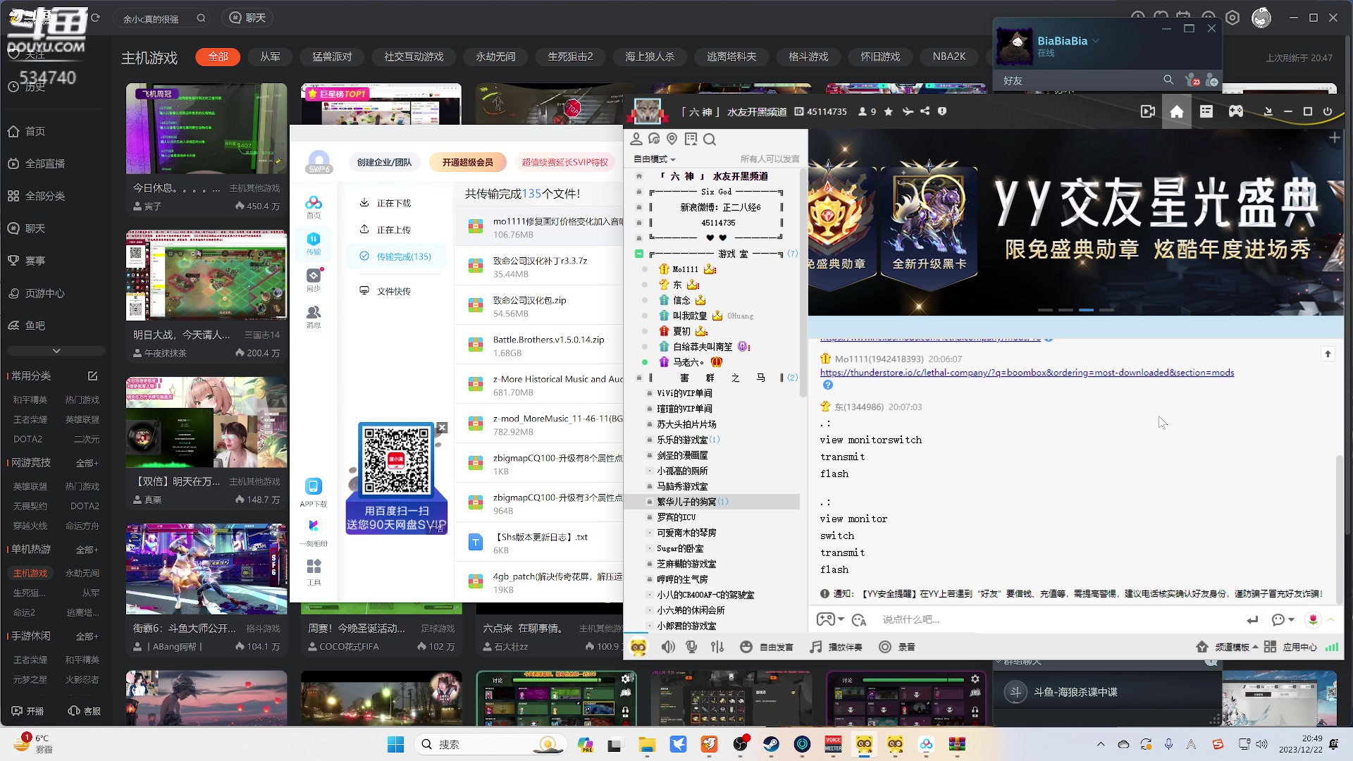 【2023-12-22 20点场】丨马老六丨：【六神】游戏室