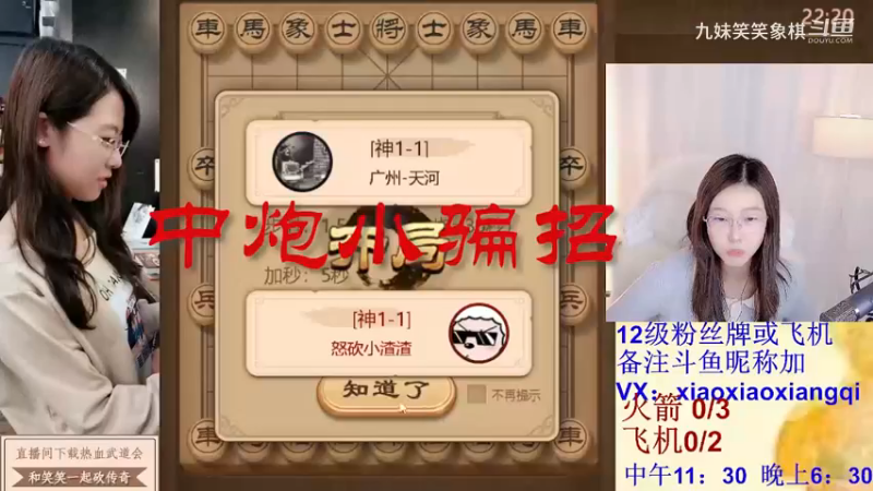 中炮小骗招