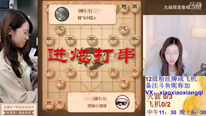 进炮打串