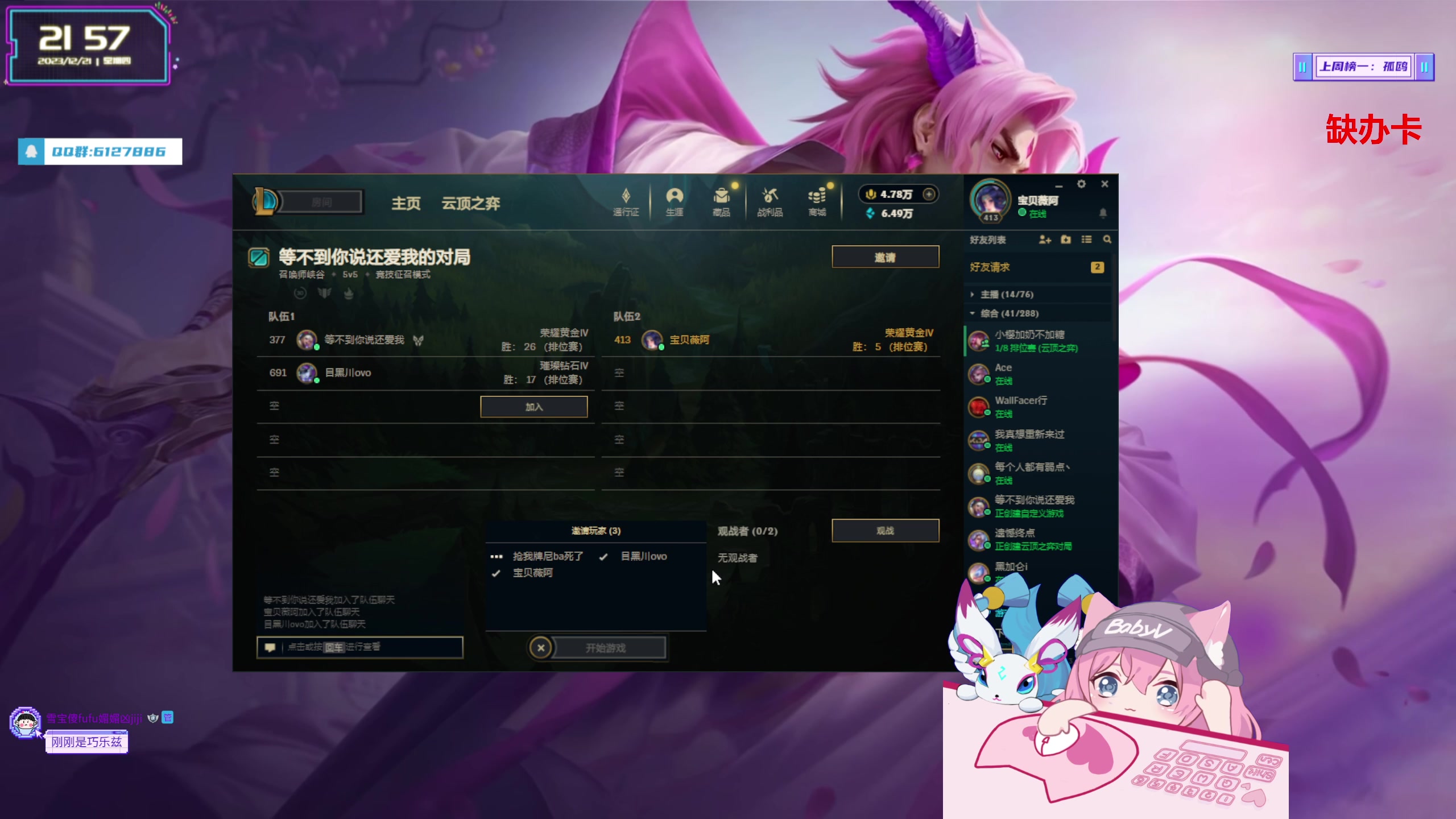 【2023-12-21 21点场】宝贝薇阿：薇薇：我期待的不是雪