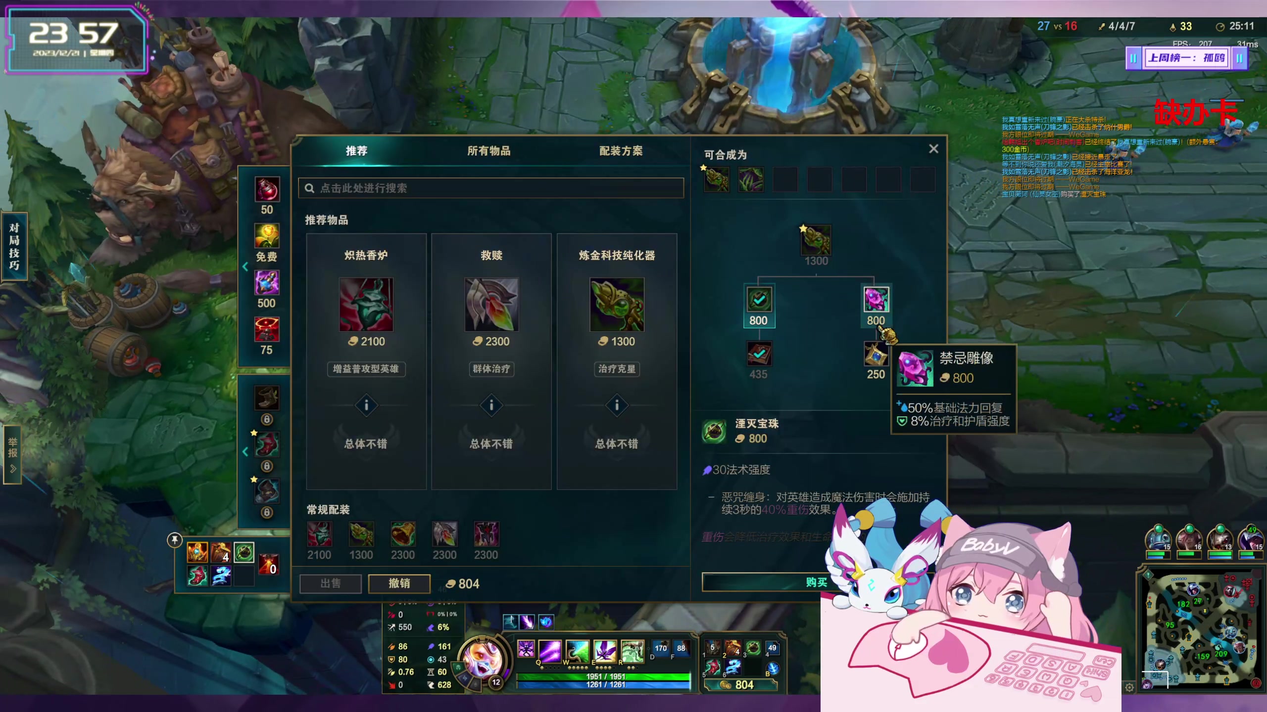 【2023-12-21 23点场】宝贝薇阿：薇薇：我期待的不是雪