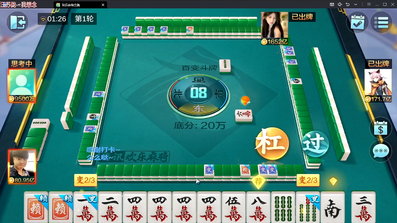【欢乐麻将】靓旭的精彩时刻 20231222 20点场