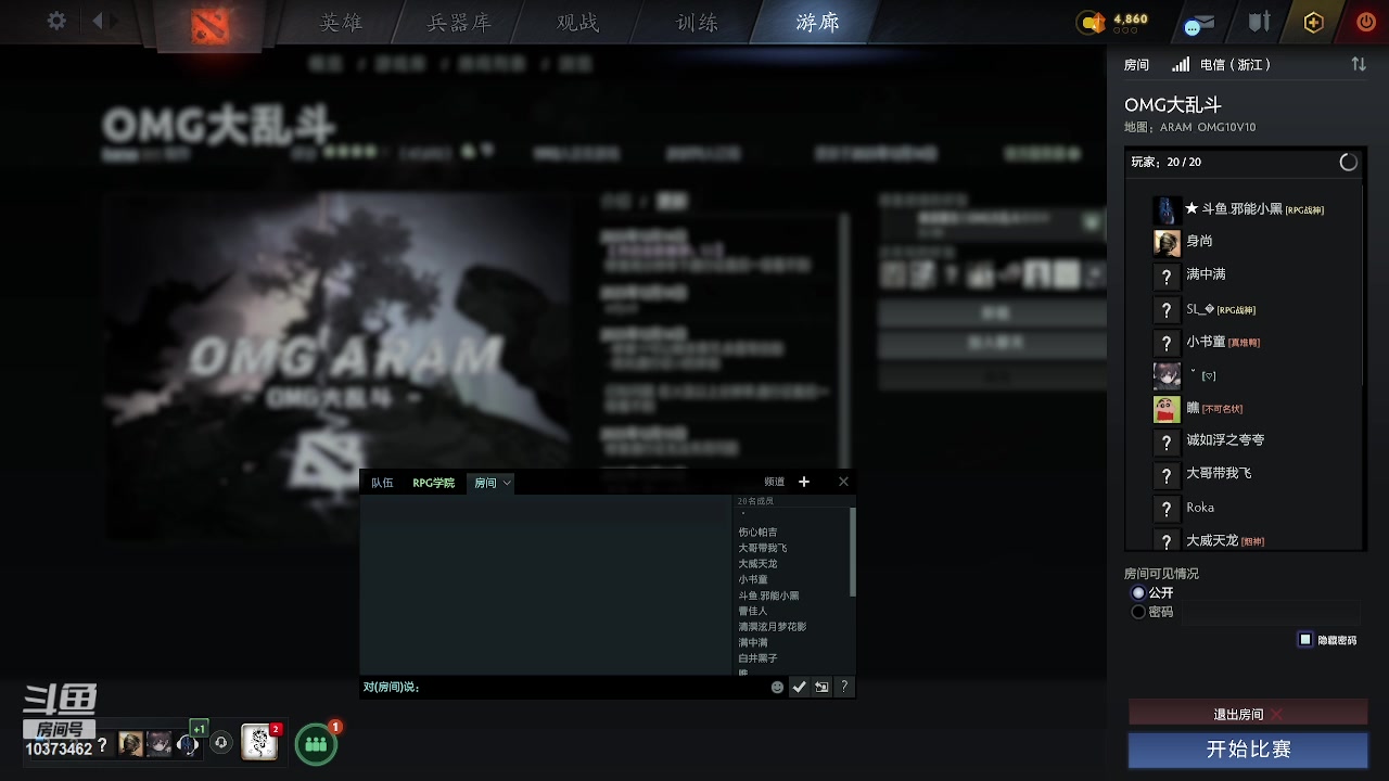 【2023-12-15 16点场】邪能小黑：OMG大乱斗-S2  娱乐  有车位